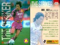 Jカード96/97 Jリーグ プレミアムJカード 96/97 箔押し カード まとめ THE STRIKER FRESH SKILL RIVALS OFFENCE DEFENCE RIVALS 藤吉信次 山口貴之 永井篤志 8枚 サムネイル 4