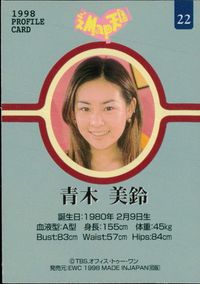 ミスMaps天国 1998 PROFILE CARD タレント ミスMaps ミスマップス 芸能人 カード ミスMap天国2 カード 青木美鈴 トレカ 22 EWC タレント サムネイル 2