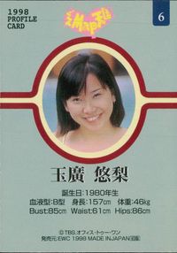 ミスMaps 1998 PROFILE CARD タレント ミスMaps ミスマップス 芸能人 カード ミスMap天国2 カード 玉廣悠梨 トレカ 6 EWC タレント サムネイル 2