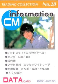広末涼子 トレーディングコレクション タレント 広末涼子 芸能人 カード カード 広末涼子 トレカ No.28 芸映 FLOS INC. タレント サムネイル 2