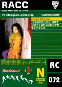 RACC ライジングアーティストカードコレクション タレント ライジングプロダクション RACC 芸能人 カード ライジングアーティストカードコレクション カード 知念里奈 トレカ RACC-RC-072 N アマダ タレント サムネイル 2