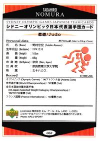 シドニー五輪日本代表 シドニーオリンピック日本代表選手団 柔道 オリンピック 日本代表 UPPER DECK カード 楢崎教子 トレカ Upper Deck 表面: 楢崎教子(柔道 女子52kg級) 裏面: 野村忠宏(柔道 サムネイル 2