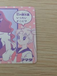 美少女戦士 セーラームーン 美少女戦士 セーラームーン キラ カード クインベリル トレカ 5 アマダ キャラクターコレクション サムネイル 12