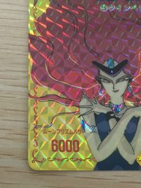 美少女戦士 セーラームーン 美少女戦士 セーラームーン キラ カード クインベリル トレカ 5 アマダ キャラクターコレクション サムネイル 4