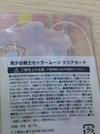 美少女戦士 セーラームーン 美少女戦士セーラームーン 明治 たけのこの里 コラボ クリアカード 木野まこと カード スーパーセーラージュピター トレカ 明治 たけのこの里コラボ クリア サムネイル 8