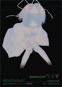 V.I.P. '99/SUMMER カード トレカ 未来蜂歌留多商会 アニメ系トレーディング サムネイル 2