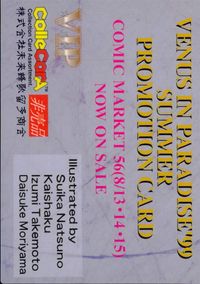 ヴィーナスインパラダイス VENUS IN PARADISE カード VENUS IN PARADISE '99 サマープロモーション トレカ ColleCarA コレクションカード プロモーション サムネイル 2