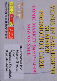 Venus in Paradise '99 カード Venus in Paradise '99 サマープロモーション トレカ ColleCarA コレクション サムネイル 2