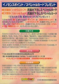 VIP99 イノセンスポイント カード イノセンスポイント スペシャルカードプレゼント トレカ 未来蜂歌留多商会 コレクション サムネイル 2