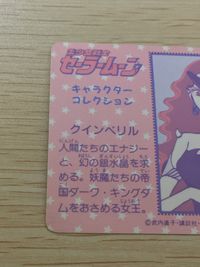 美少女戦士 セーラームーン セーラームーン クインベリル カード アマダ 5 カード クインベリル トレカ 5 アマダ キャラクターコレクション サムネイル 8
