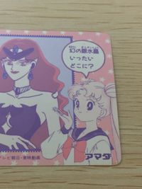 美少女戦士 セーラームーン セーラームーン クインベリル カード アマダ 5 カード クインベリル トレカ 5 アマダ キャラクターコレクション サムネイル 10