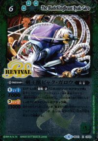 バトスピ バトルスピリッツ バトルスピリッツ バトスピ カード 剣王獣ビャク ガロウ トレカ BS41-CP06 X バンダイ TCG サムネイル 1