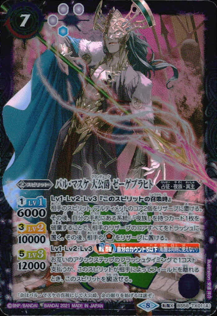 Battle Spirits BS58-TX01 Grand Duke Zegebrahito 2 Cards Japanese TCG FOIL