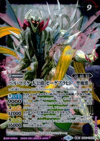 Battle Spirits BS58-TX01 Grand Duke Zegebrahito 2 Cards Japanese TCG FOIL サムネイル 2