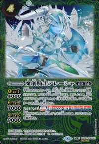 バトスピ バトルスピリッツ バトルスピリッツ バトスピ カード 魔創騎士アレーシャ 氷創騎士アレーシャ トレカ BS56-036 SECRET バンダイ TCG サムネイル 1