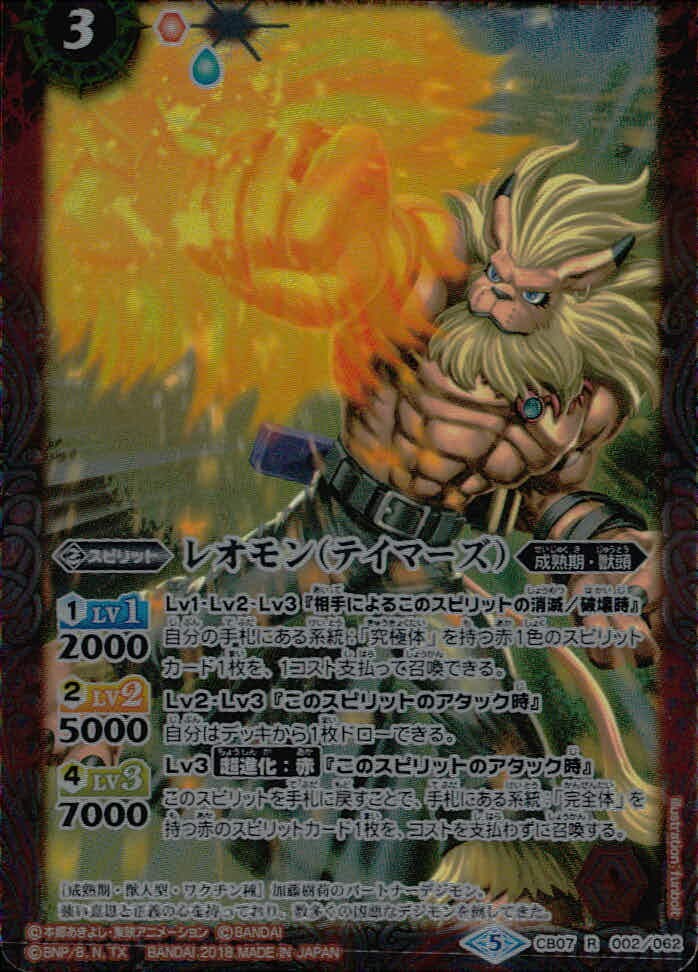 バトスピ バトルスピリッツ バトルスピリッツ バトスピ カード レオモン トレカ CB07-002/062 R バンダイ TCG