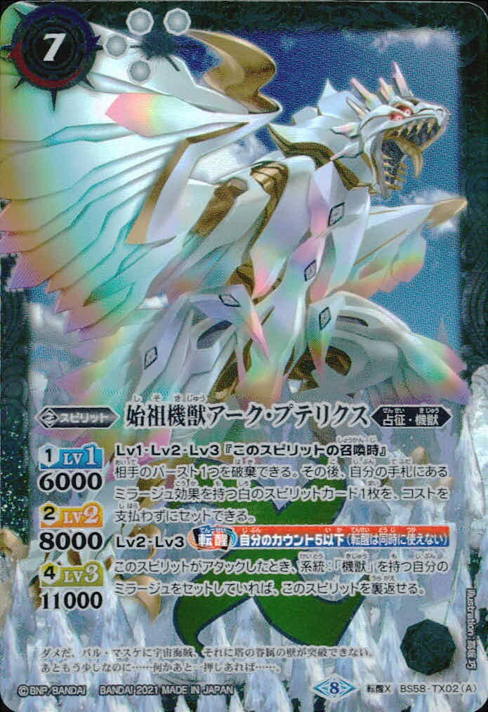 Battle Spirits BS58-TX02 Ark Pteryx Huma Mode 2 Cards Japanese TCG FOIL