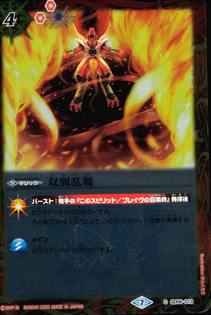 バトスピ バトルスピリッツ バトルスピリッツ バトスピ カード 双翼乱舞 トレカ SD06-013 C バンダイ TCG