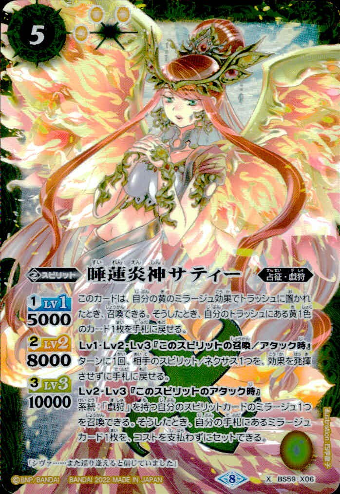 バトスピ バトルスピリッツ バトルスピリッツ バトスピ カード 睡蓮炎神サティー トレカ BS59-X06 X バンダイ TCG