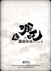 哪吒2 哪吒之魔童闹海 NE ZHA 2 哪吒 集卡社 カード 殷夫人 トレカ NZ-SSR19 SSR 集卡社 コレクション サムネイル 2