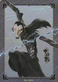 哪吒2 哪吒之魔童闹海 NE ZHA 2 哪吒 集卡社 カード 申公豹 トレカ NZ-SSR13 SSR 集卡社 コレクション サムネイル 1