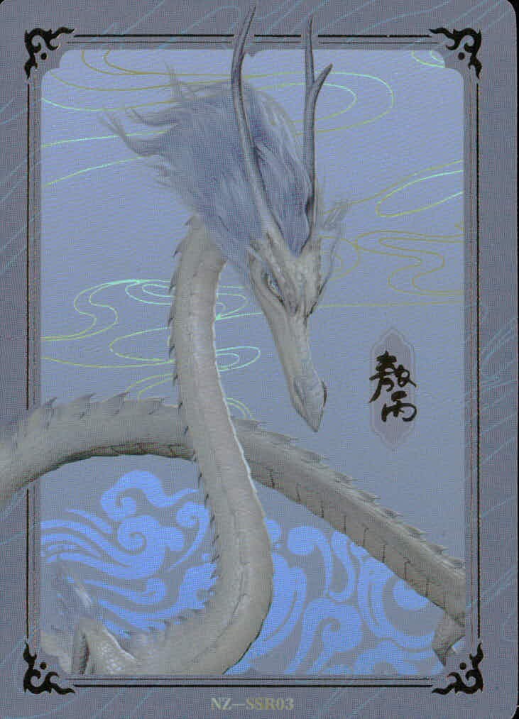 哪吒2 哪吒之魔童闹海 NE ZHA 2 哪吒 集卡社 カード 敖丙 トレカ NZ-SSR03 SSR 集卡社 コレクション