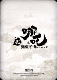 哪吒2 哪吒之魔童闹海 NE ZHA 2 哪吒 集卡社 カード 六臂哪吒 トレカ NZ-SSR06 SSR 集卡社 コレクション サムネイル 2