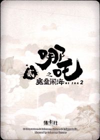 哪吒2 哪吒之魔童闹海 NE ZHA 2 哪吒 集卡社 カード 幼年哪吒 トレカ NZ-SSR07 SSR 集卡社 コレクション サムネイル 2