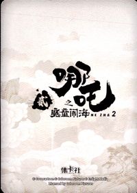 哪吒2 哪吒之魔童闹海 NE ZHA 2 哪吒 集卡社 カード 殷夫人 トレカ NZ-SSR19 SSR 集卡社 コレクション サムネイル 2