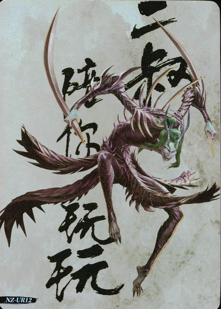 哪吒2 哪吒之魔童闹海 NE ZHA 2 哪吒 集卡社 カード 二郎神 トレカ NZ-UR12 UR 集卡社 コレクション