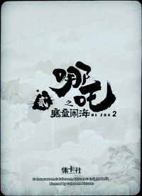 哪吒2 哪吒之魔童闹海 NE ZHA 2 哪吒 集卡社 カード 姜子牙の娘 トレカ NZ-UR11 UR 集卡社 コレクション サムネイル 2