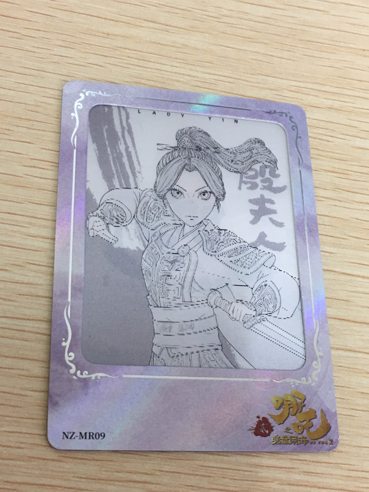 哪吒2 哪吒之魔童闹海 NE ZHA 2 哪吒 集卡社 カード 殷夫人 トレカ NZ-MR09 MR 集卡社 コレクション