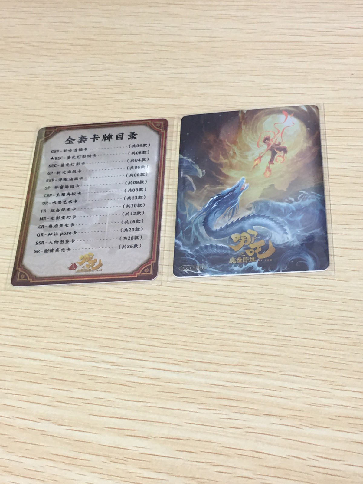 哪吒之魔童降世 哪吒 集卡社 カード まとめ 主題海報 ポイント 哪吒 vs 敖丙 集卡社ポイント 2枚 NZ-CSP04 集卡社 中国映画コレクション