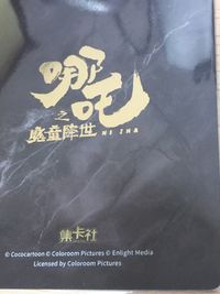 哪吒之魔童降世 哪吒 集卡社 カード まとめ 主題海報 ポイント 哪吒 vs 敖丙 集卡社ポイント 2枚 NZ-CSP04 集卡社 中国映画コレクション サムネイル 8