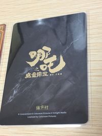 哪吒之魔童降世 哪吒 集卡社 カード まとめ 主題海報 ポイント 哪吒 vs 敖丙 集卡社ポイント 2枚 NZ-CSP04 集卡社 中国映画コレクション サムネイル 7
