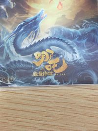 哪吒之魔童降世 哪吒 集卡社 カード まとめ 主題海報 ポイント 哪吒 vs 敖丙 集卡社ポイント 2枚 NZ-CSP04 集卡社 中国映画コレクション サムネイル 3