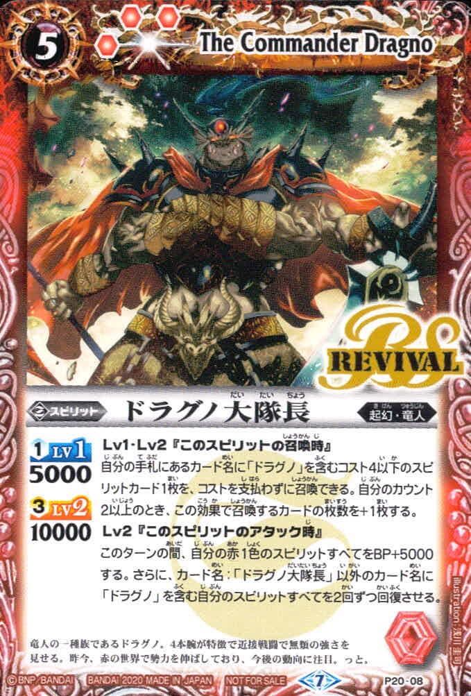 バトスピ バトルスピリッツ バトルスピリッツ バトスピ カード ドラグノ大隊長 トレカ P20-08 バンダイ TCG