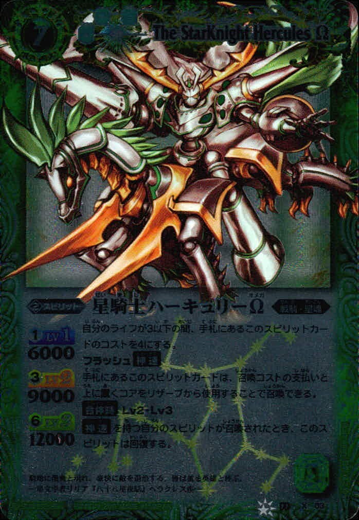 バトスピ バトルスピリッツ バトルスピリッツ バトスピ カード 星騎士ハーキュリーΩ トレカ X-03 X バンダイ TCG