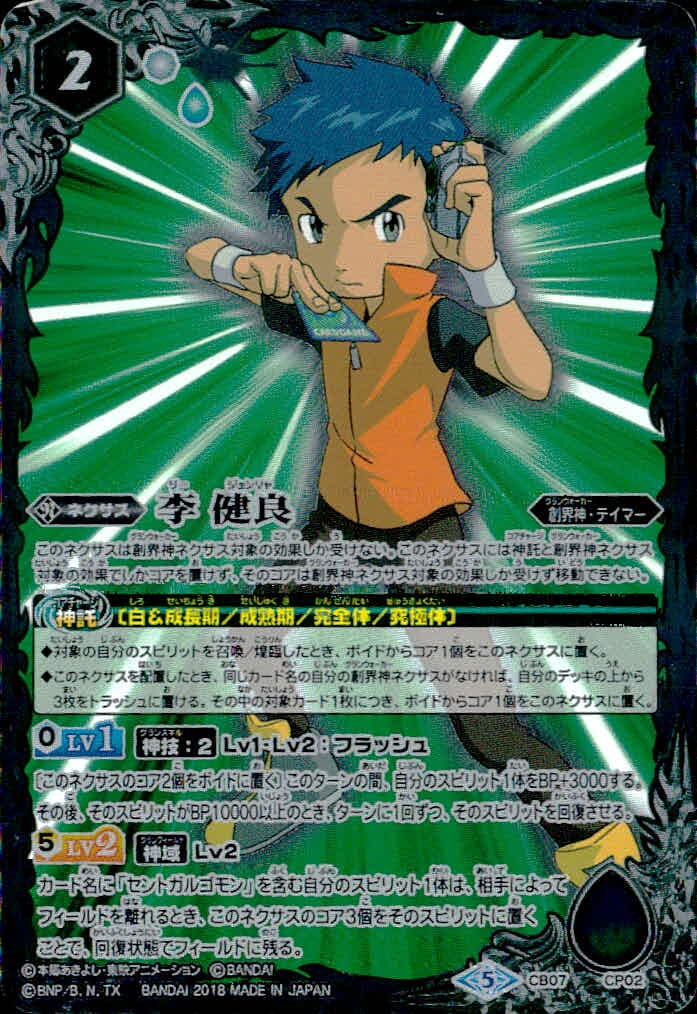 バトスピ バトルスピリッツ バトルスピリッツ バトスピ カード 李 健良 トレカ CB07-CP02 CP バンダイ TCG