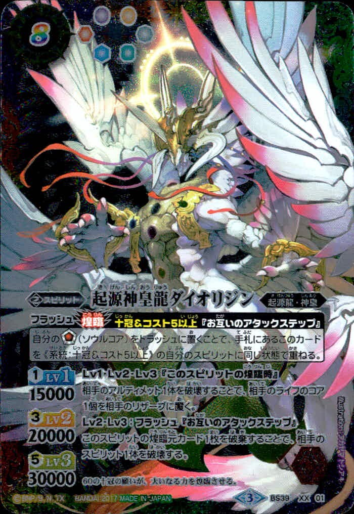 バトスピ バトルスピリッツ バトルスピリッツ バトスピ カード 起源神皇龍ダイオリジン トレカ BS39-XX01 XX バンダイ TCG