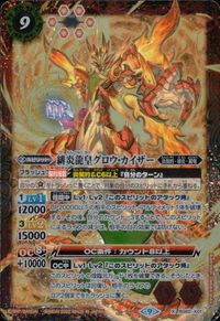 バトスピ バトルスピリッツ バトルスピリッツ バトスピ カード 緋炎龍皇グロウ カイザー トレカ BS60-X01 X バンダイ TCG サムネイル 1