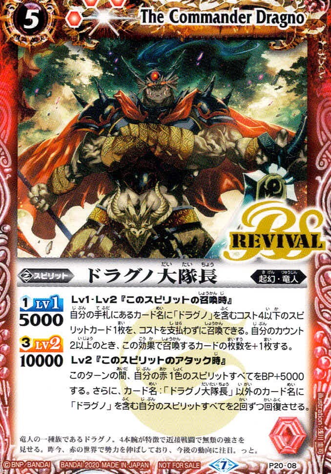 バトスピ バトルスピリッツ バトルスピリッツ バトスピ カード ドラグノ大隊長 トレカ P20-08 バンダイ TCG