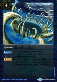 バトスピ バトルスピリッツ バトルスピリッツ バトスピ カード 海の主の大口 トレカ BS20-072/084 U バンダイ TCG サムネイル 1
