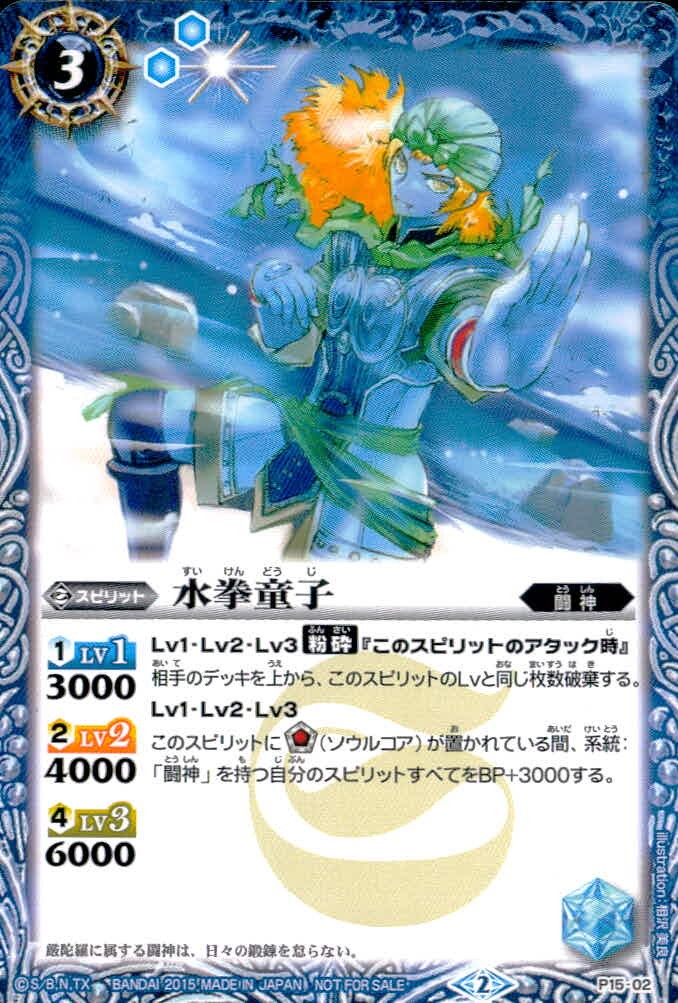 Battle Spirits Suiken Doji P15-02 Promo Card Japanese TCG FOIL
