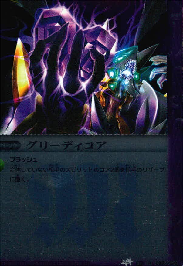 バトスピ バトルスピリッツ バトルスピリッツ バトスピ カード グリーディコア トレカ バンダイ TCG