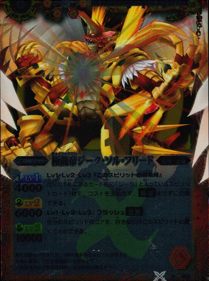 Battle Spirits Kiwami Ryushin Seek Sol Freed Holo Card Japanese TCG FOIL