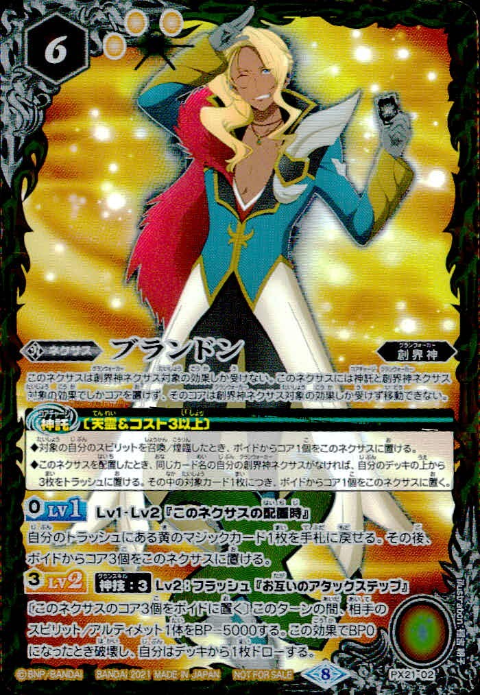 バトスピ バトルスピリッツ バトルスピリッツ バトスピ カード ブランドン トレカ PX21-02 バンダイ TCG