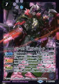 バトスピ バトルスピリッツ バトルスピリッツ バトスピ カード バル マスケ 公爵 ブラッドフォード トレカ BS57-X03 X バンダイ TCG サムネイル 1