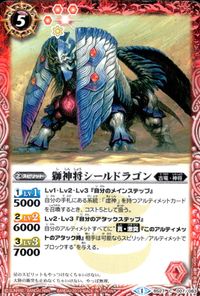 バトスピ バトルスピリッツ バトルスピリッツ バトスピ カード 獅神将シールドラゴン トレカ BS27-007/083 C バンダイ TCG サムネイル 1