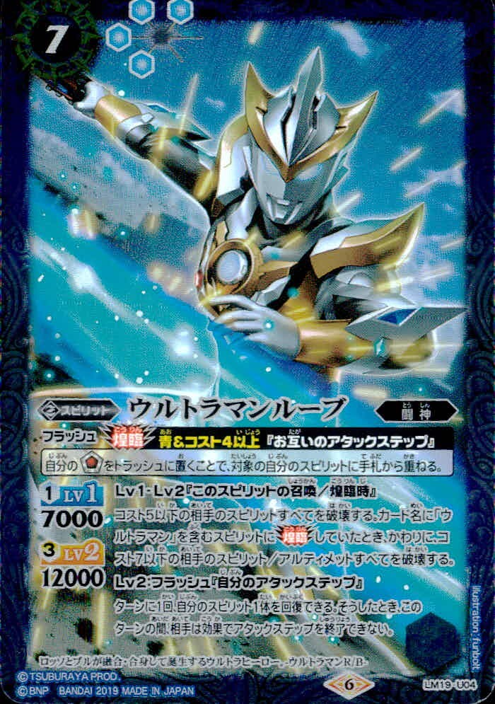 バトスピ バトルスピリッツ バトルスピリッツ バトスピ カード ウルトラマンルーブ トレカ LM19-U04 U バンダイ TCG